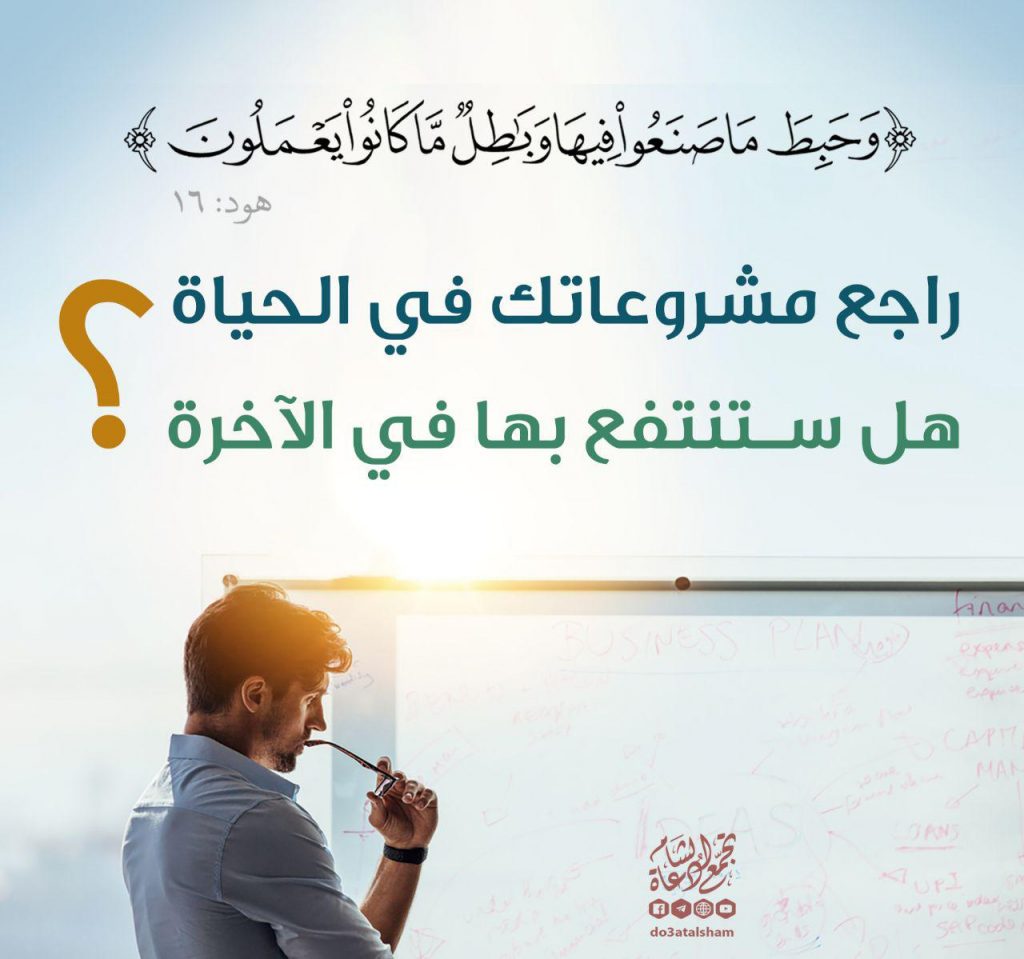 تدبرات - وحبط ما صنعوا فيها وباطل ما كانوا يعملون