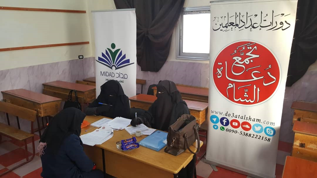 إعداد المعلمين - معرشمارين ريف إدلب الجنوبي