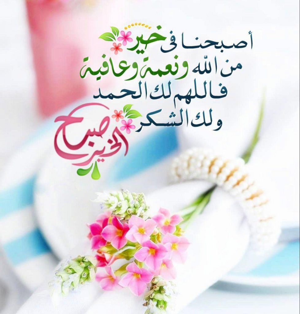 بطاقات الصباح - أصبحنا في خير من الله ونعمة وعافية