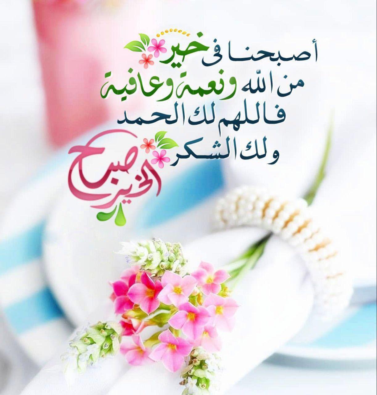 بطاقات الصباح - أصبحنا في خير من الله ونعمة وعافية