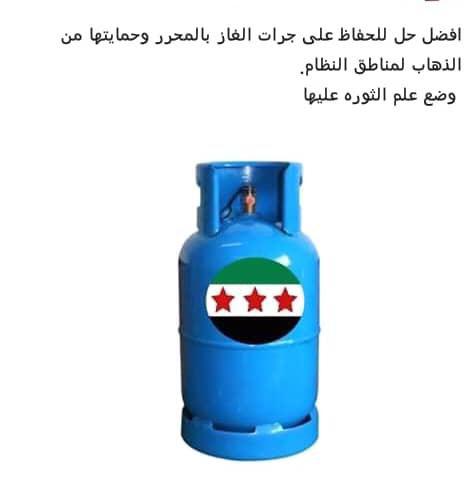حدث وتعليق - جرة الغاز