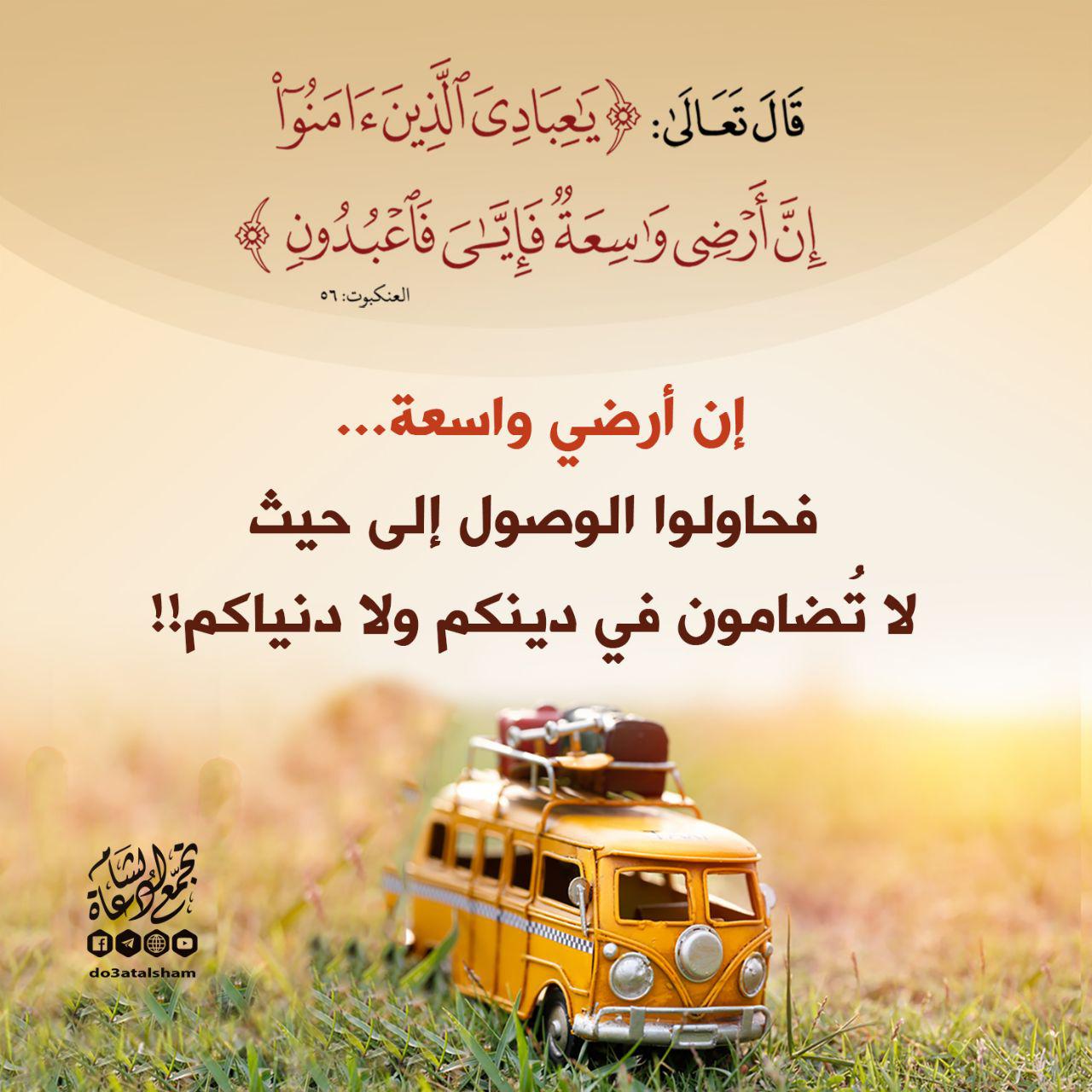 تدبرات - يا عبادي الذين آمنوا إن أرضي واسعة فإياي فاعبدون