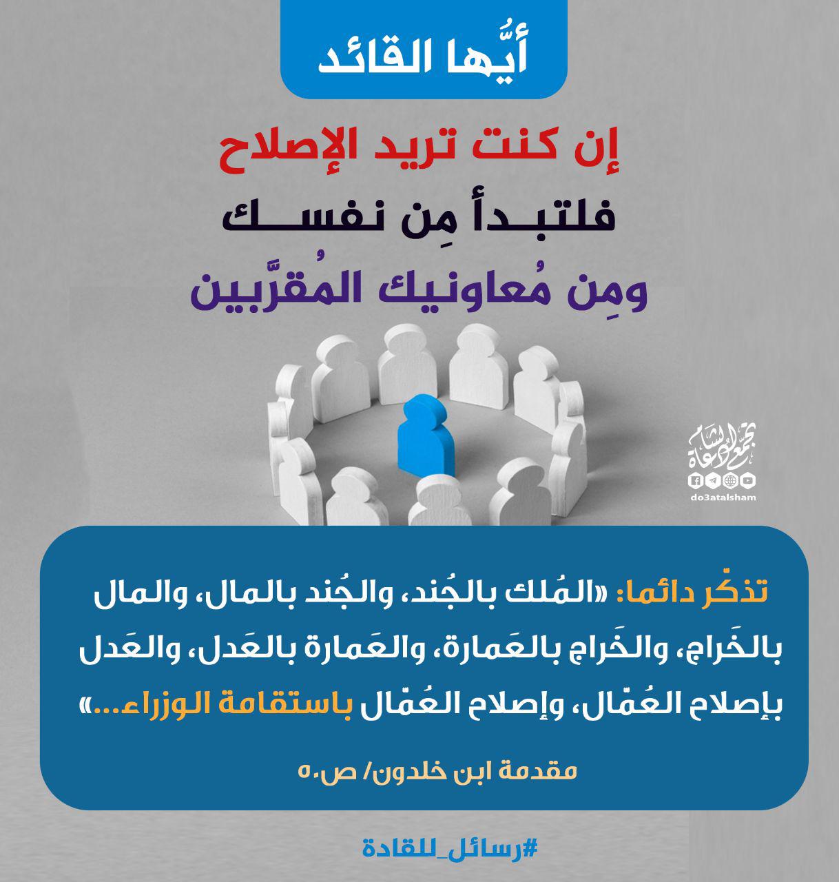 رسائل للقادة - من أين يبدأ الإصلاح
