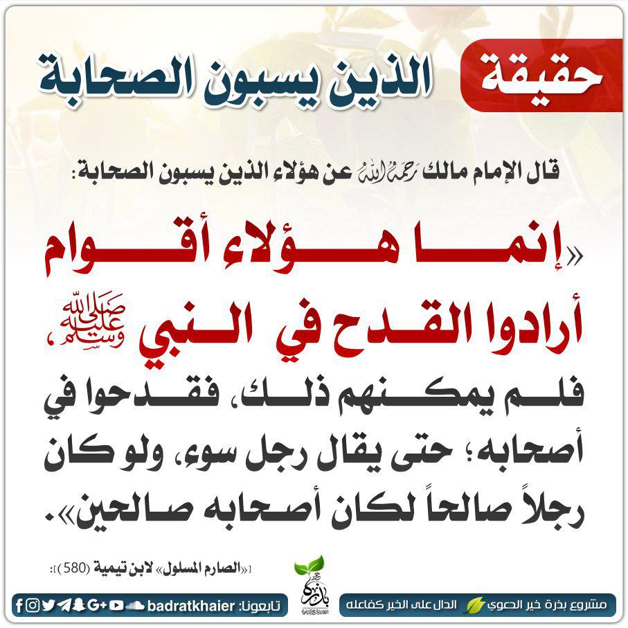 التوعية العامة - حقيقة الذين يسبون الصحابة