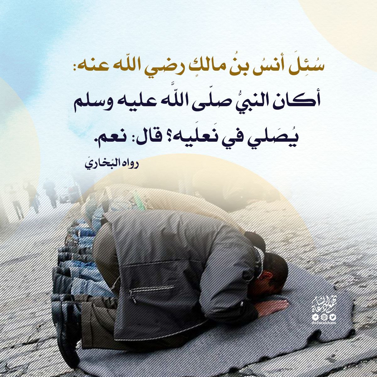 الصلاة بالحذاء