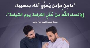 التعزية