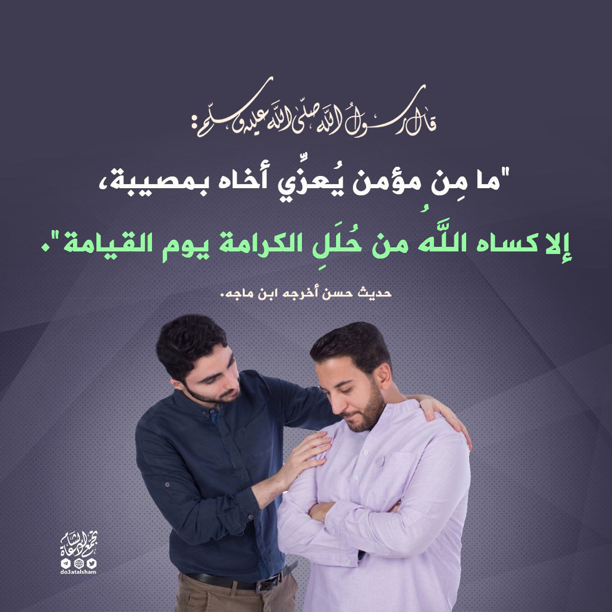 التعزية