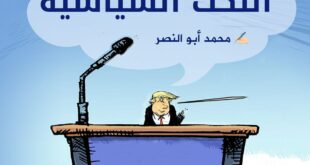 النكت السياسية