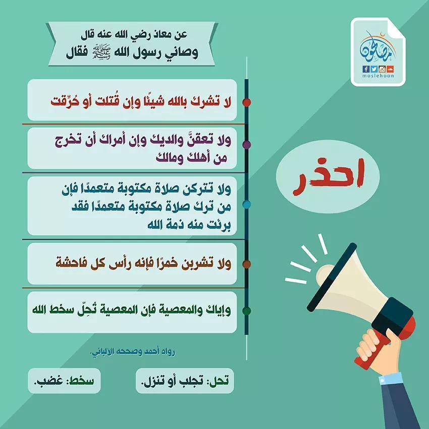 إيمان - وصايا نبوية