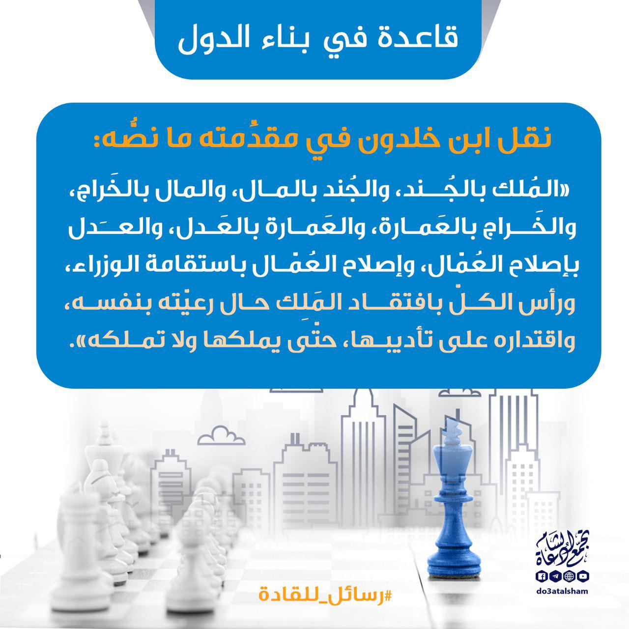 رسائل للقادة - قاعدة بناء الدول
