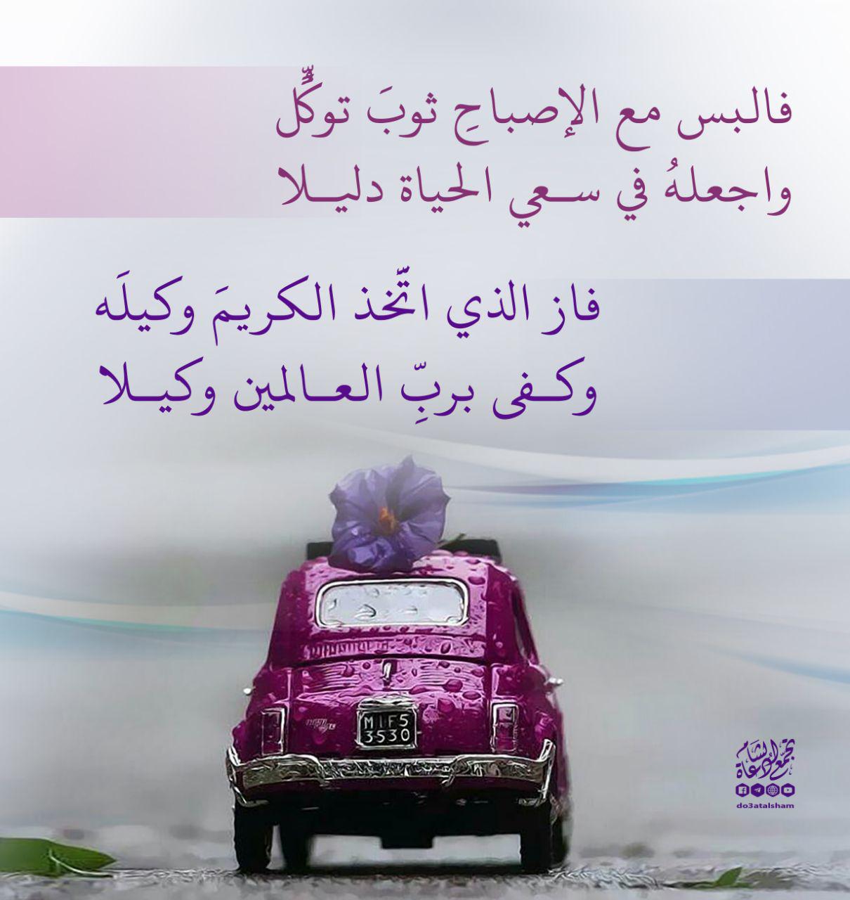 بطاقات الصباح - التوكل على الله