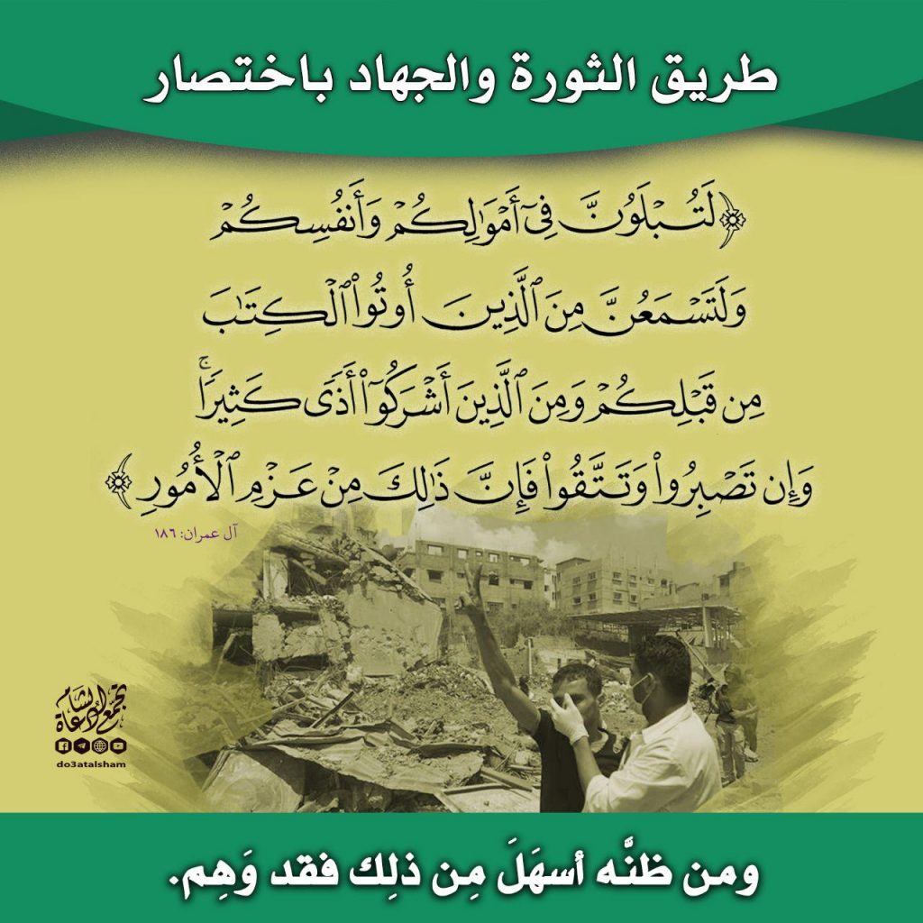 جهاد - طريق الثورة والجهاد