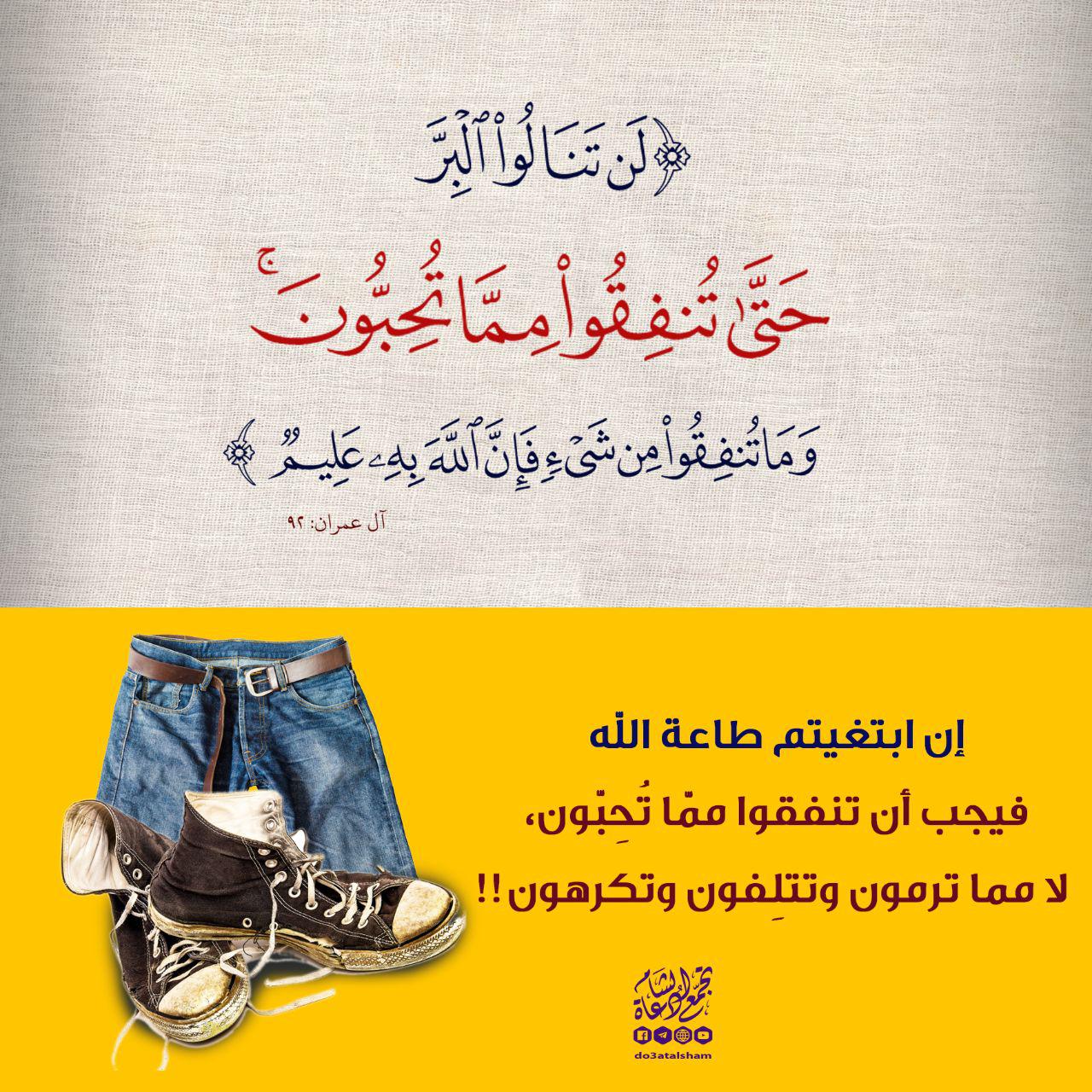 صدقة - لن تنالوا البر حتى تنفقوا مما تحبون