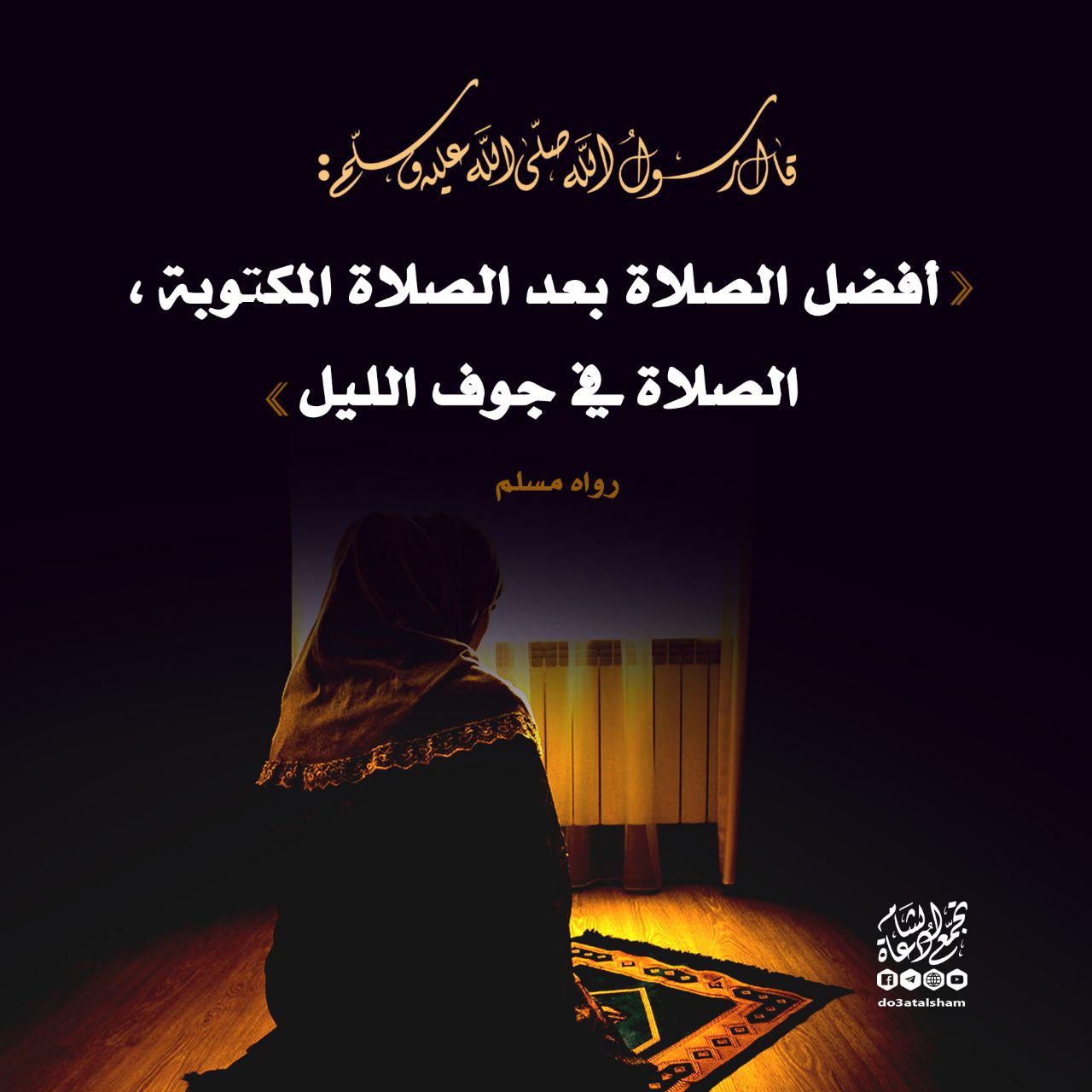 صلاة - التهجد
