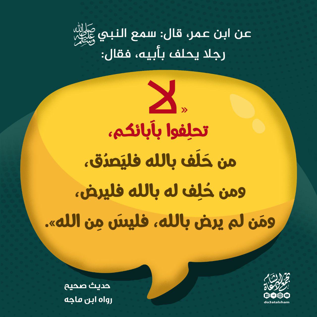 إيمان - الحلف بالله