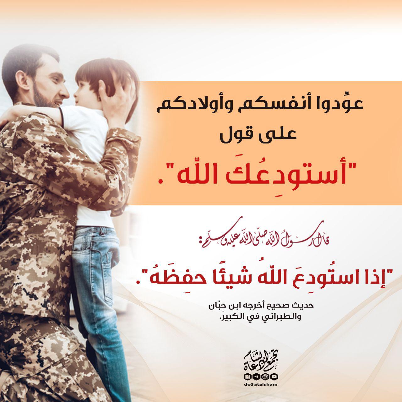 إيمان - أستودعك الله