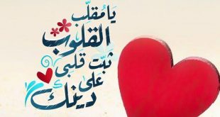 بطاقات الصباح - يا مقلب القلوب ثبت قلبي على دينك