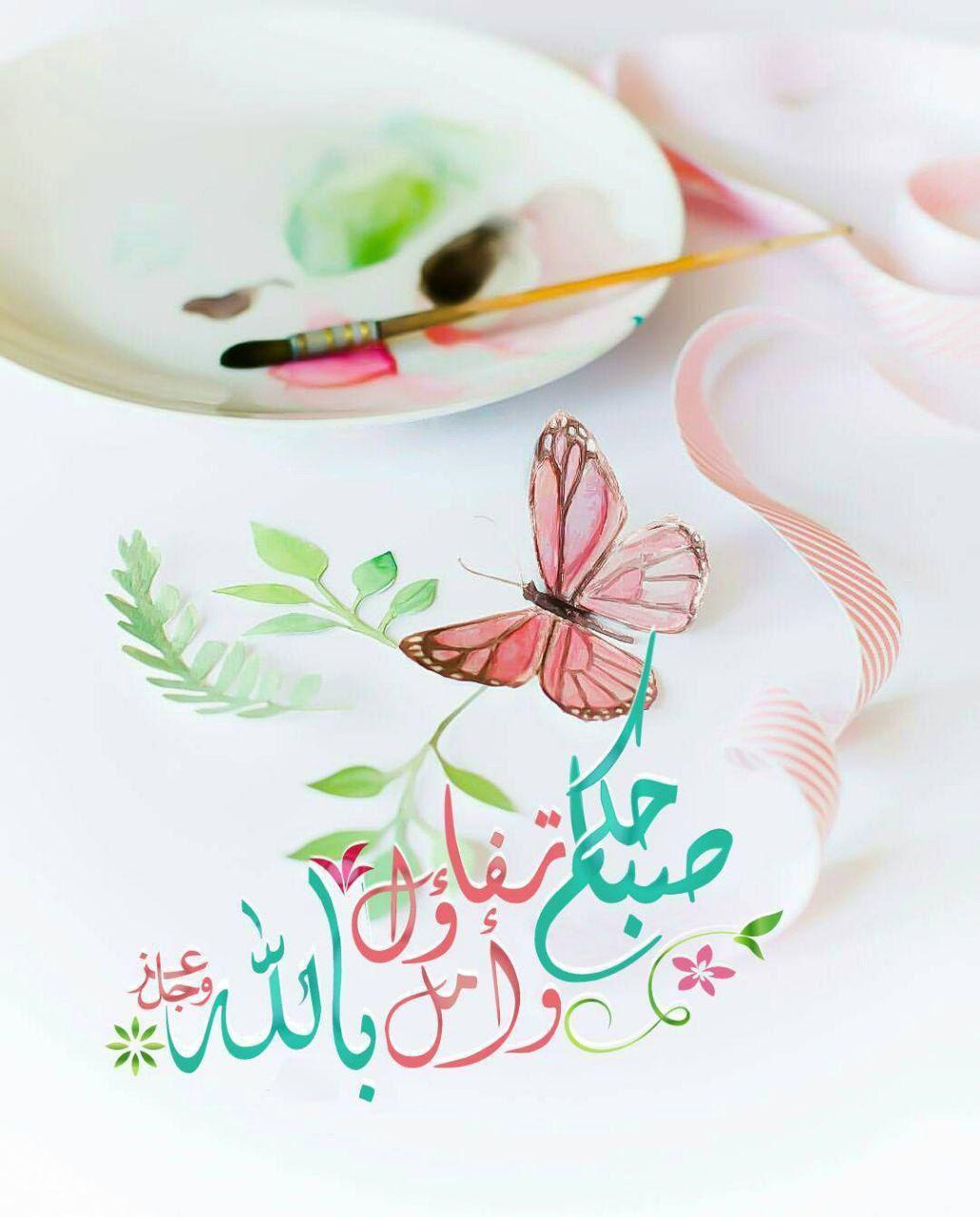 بطاقات الصباح - صباحكم تفاؤل وأمل بالله