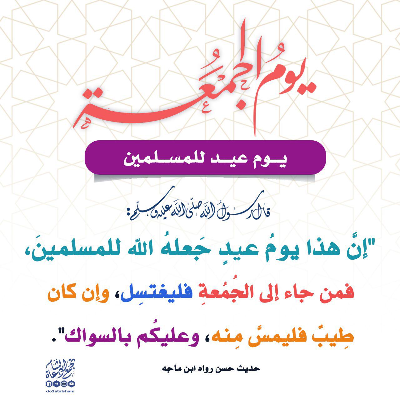 يوم الجمعة - يوم الجمعة يوم عيد للمسلمين