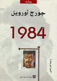 كتب سياسية - جورج أوررويل