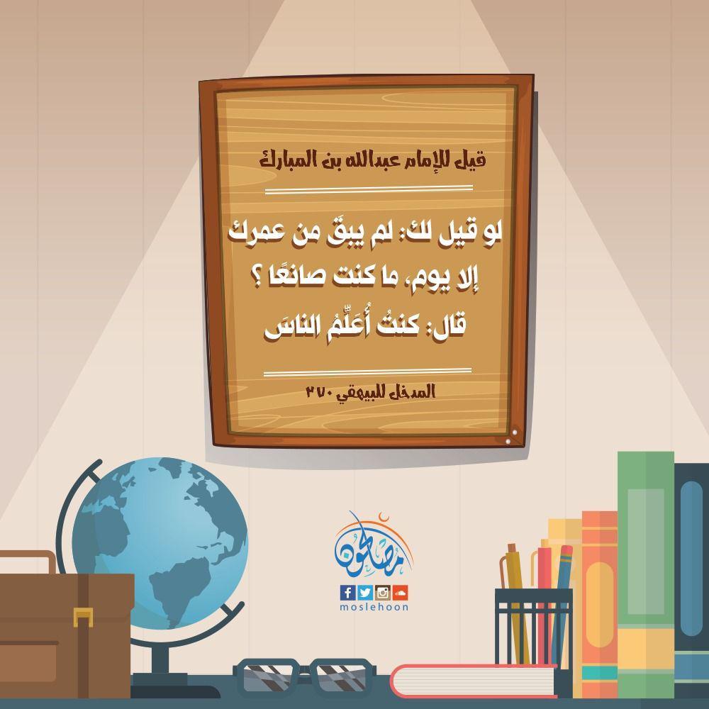 رسائل تربوية - فضل تعليم الناس