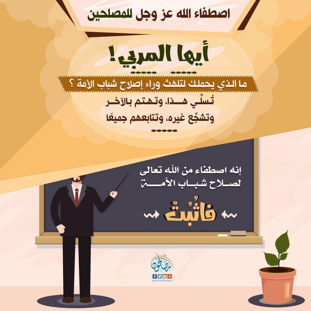 رسائل تربوية - اصطفاء الله عز وجل للمصلحين