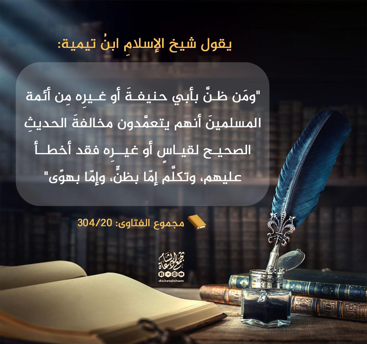 زاد الطلبة - التكلم على أهل العلم بظن أو هوى