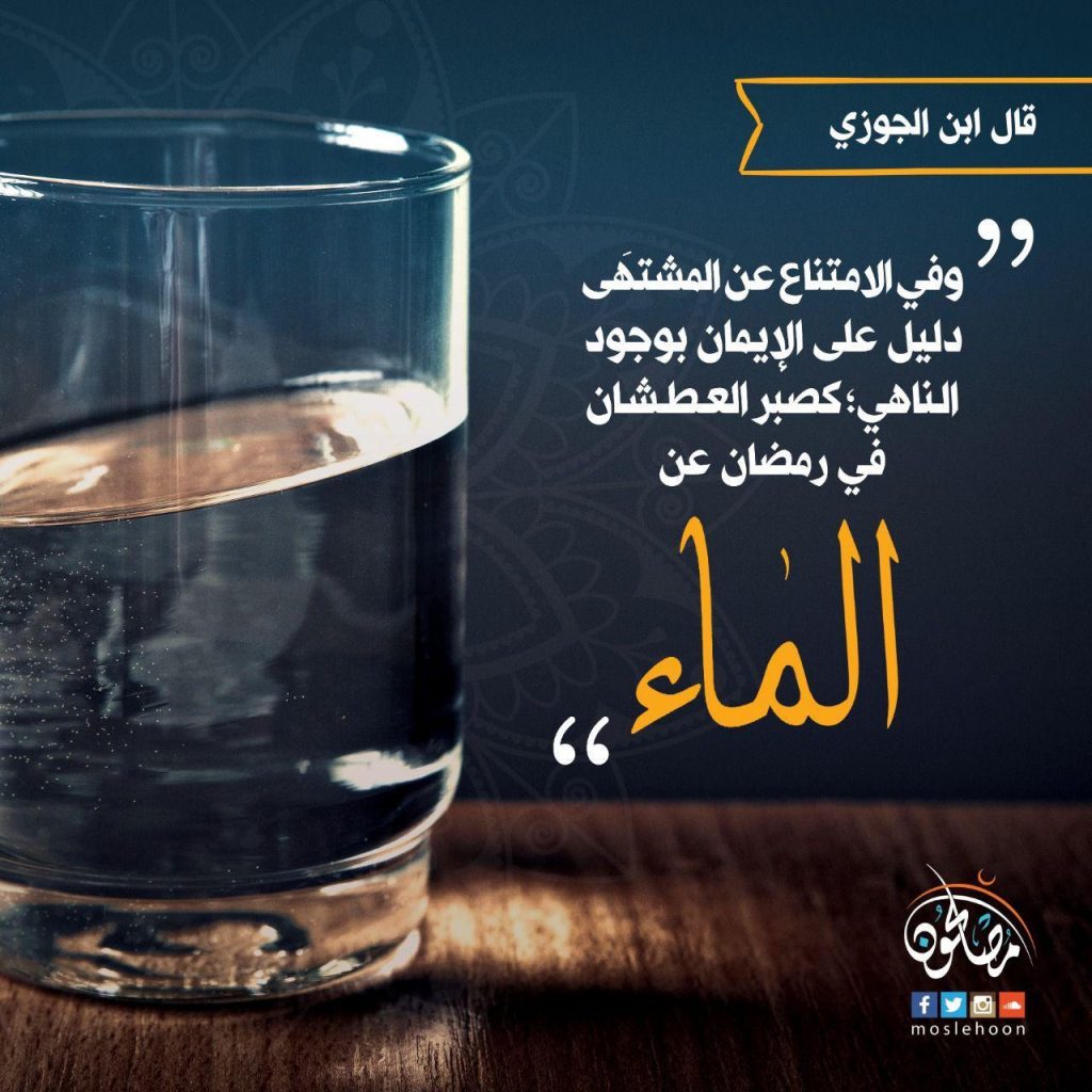 إيمان - وفي الامتناع عن المشتهى دليل على الإيمان