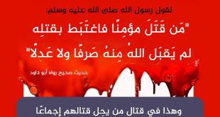 المجتمع المسلم - الفرح بقتل مسلم!