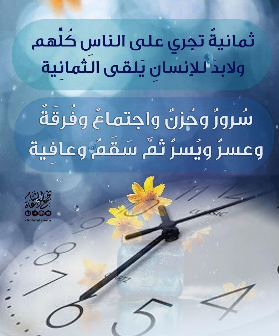 بطاقات الصباح - ثمانية تجري على الناس كلهم