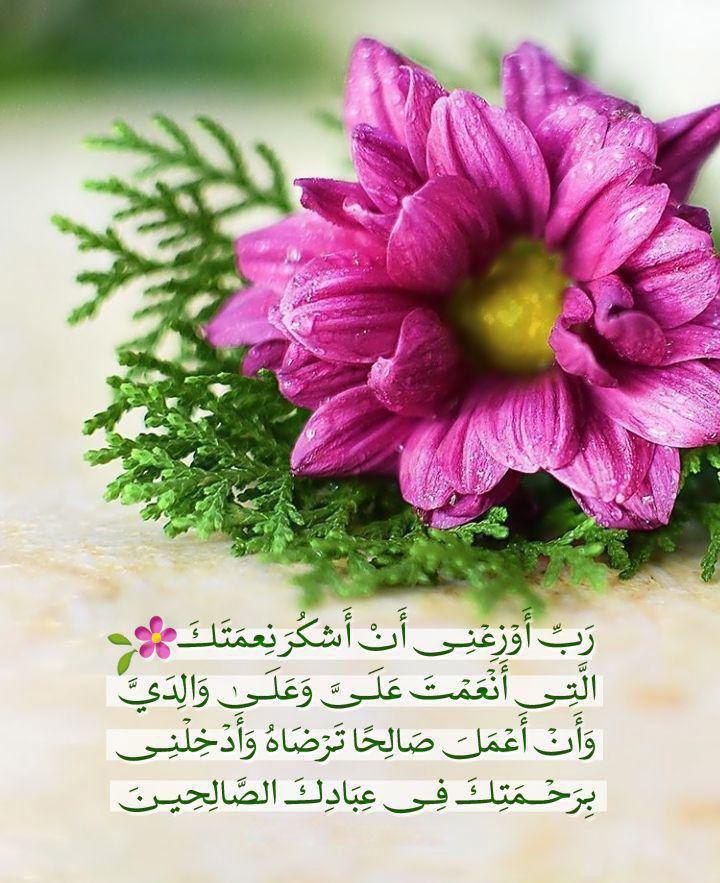 بطاقات الصباح - رب أوزعني أن أشكر نعمتك