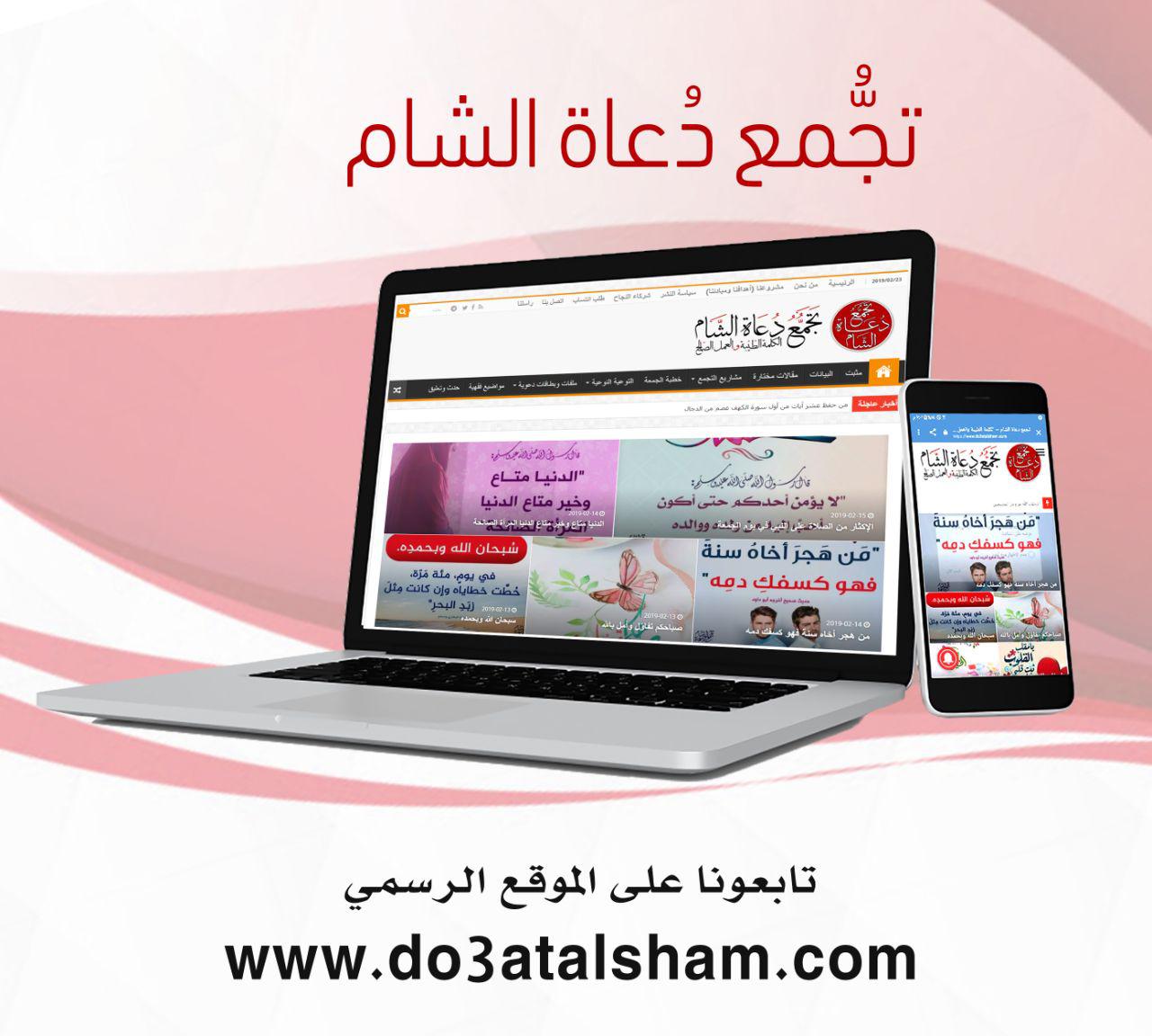 حدث وتعليق - أرشيف تجمع دعاة الشام