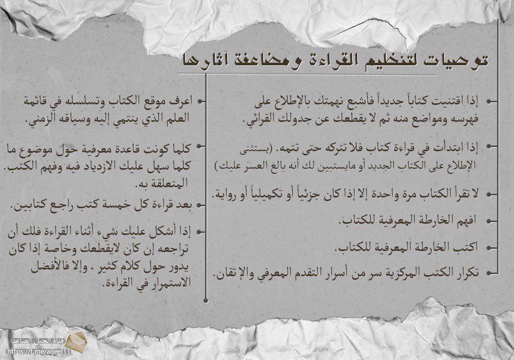 زاد الطلبة - توصيات لتطوير القراءة ومضاعفة أثرها