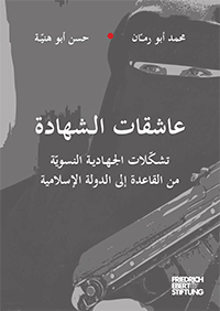 كتب سياسية - عاشقات الشهادة