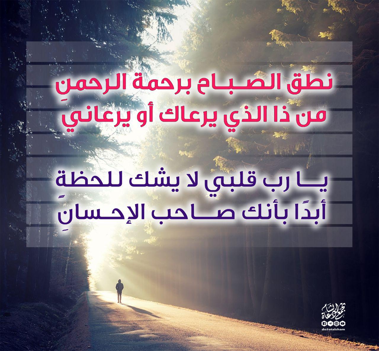 بطاقات الصباح - نطق الصباح برحمة الرحمن