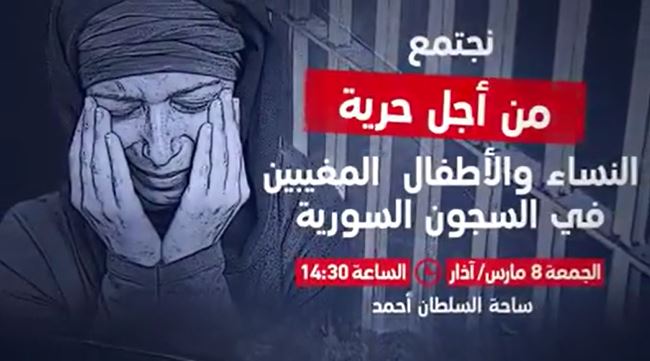 حدث وتعليق - وقفة غضب حرائرنا المعتقلات