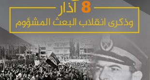 خطبة الجمعة - 8 آذار وذكرى انقلاب البعث المشؤوم