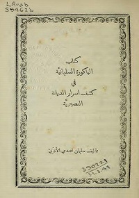 كتب سياسية - الباكورة السليمانية
