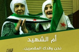 عيد الأم - أم الشهيد