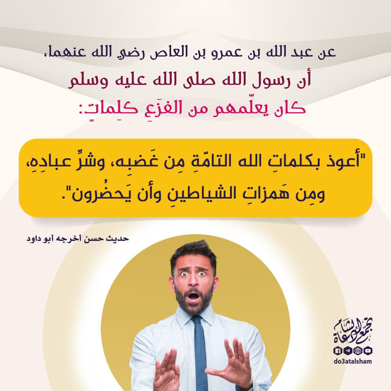 دعاء الفزع