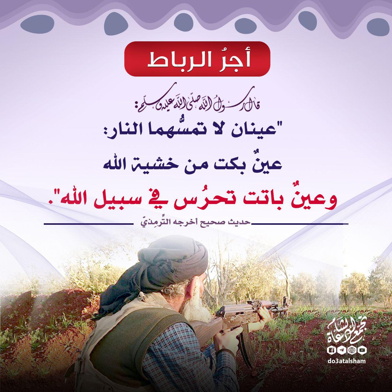 جهاد - أجر الرباط والحراسة