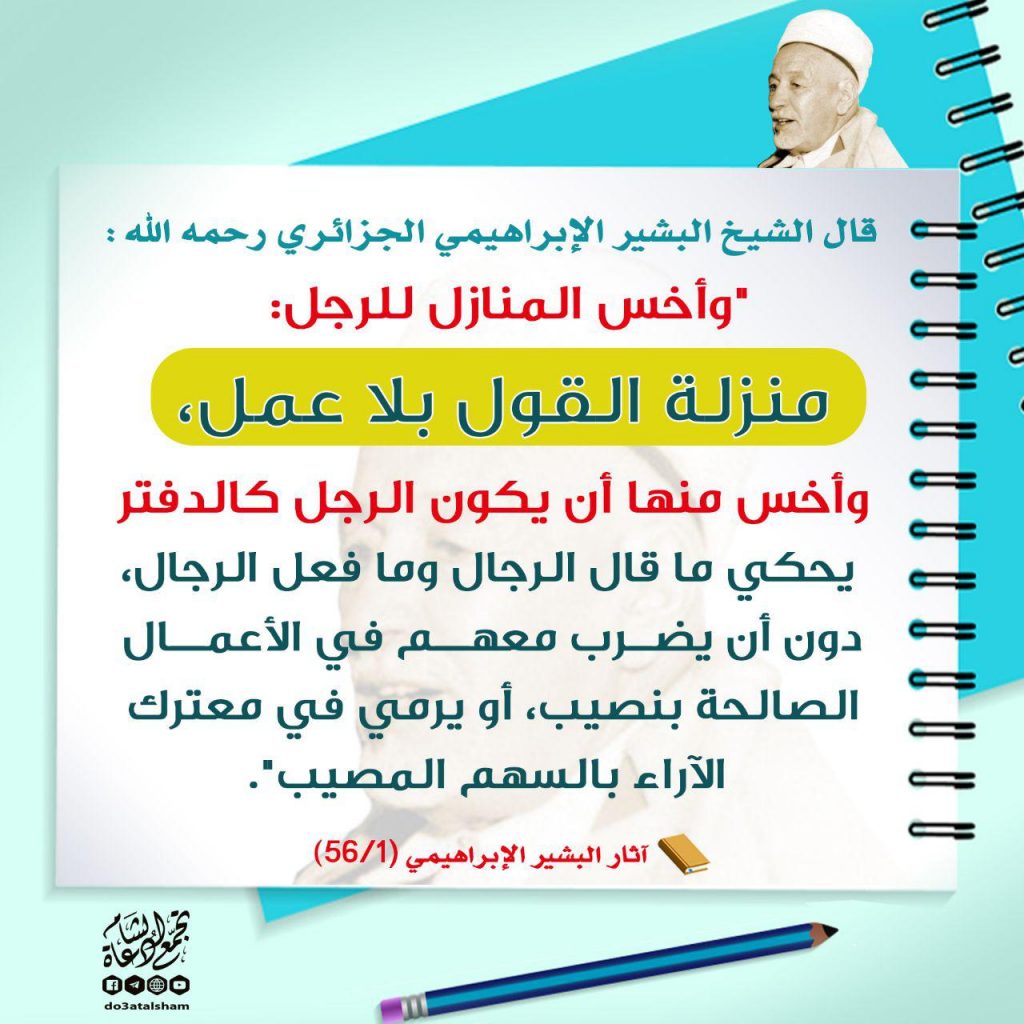 زاد الطلبة - أخس المنازل للرجل