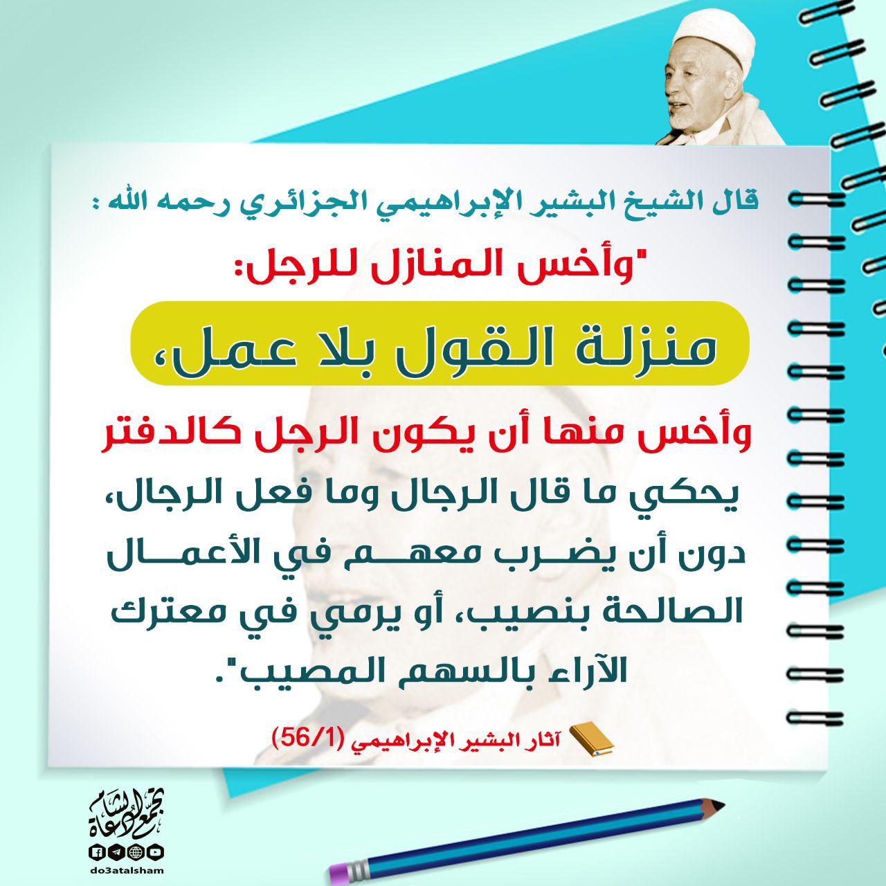 زاد الطلبة - أخس المنازل للرجل