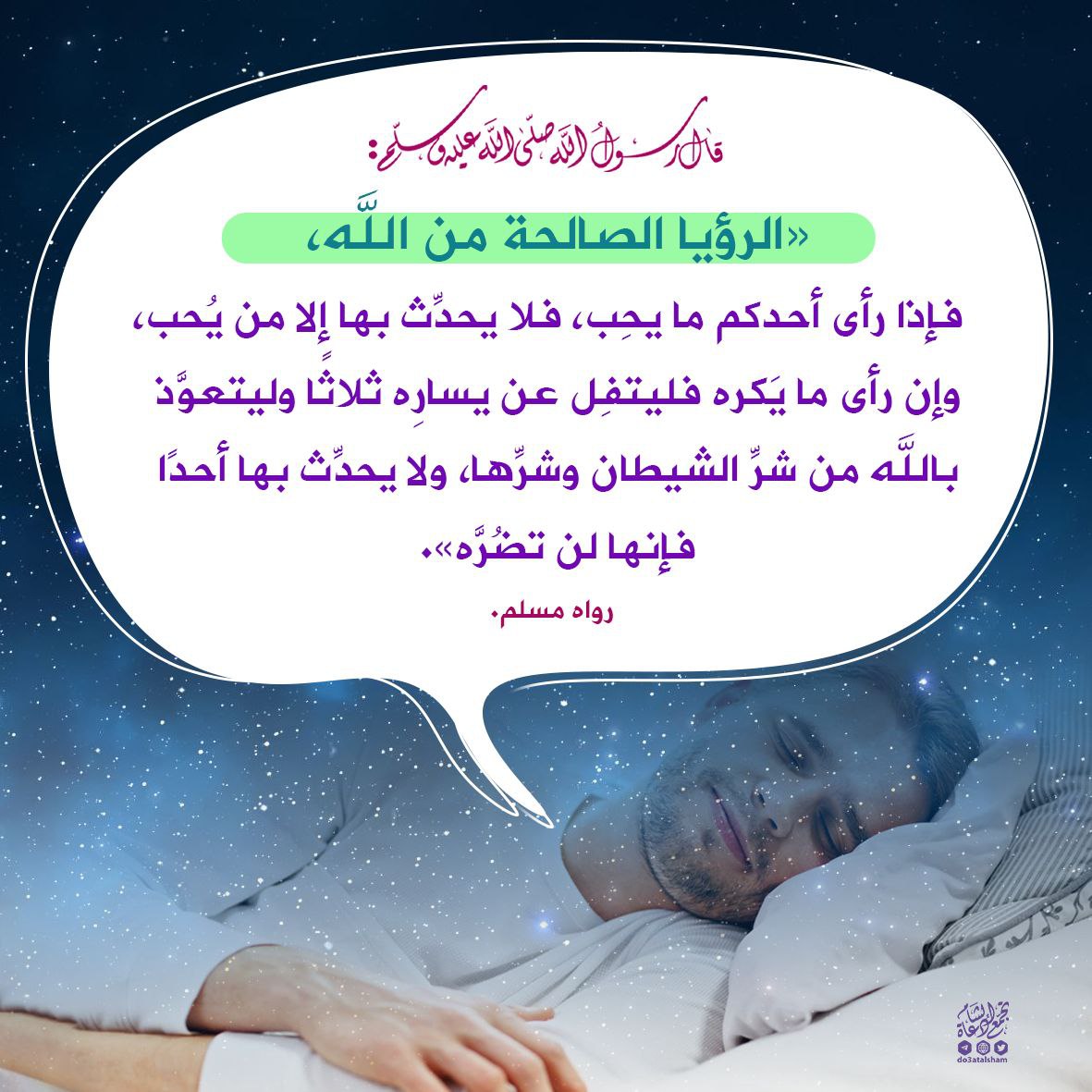 الرؤيا الصالحة من الله