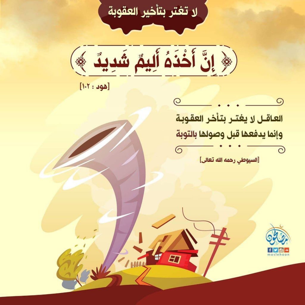 تدبرات - إن أخذه أليم شديد