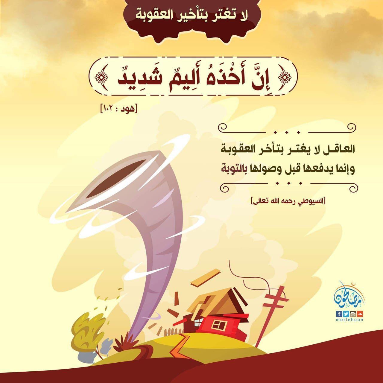 تدبرات - إن أخذه أليم شديد