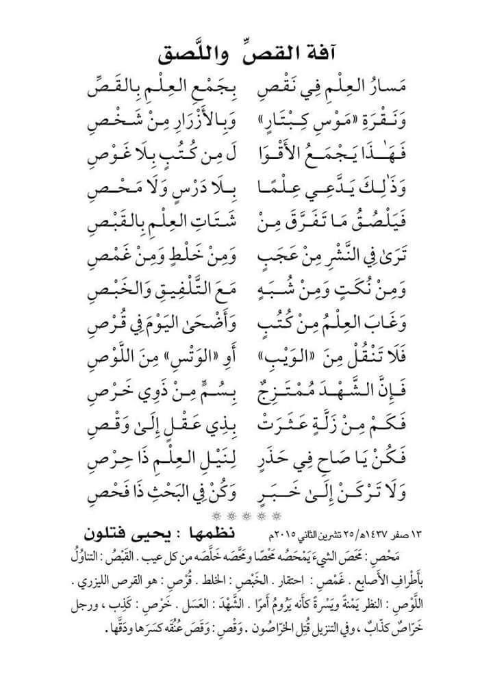 زاد الطلبة - آفة القص واللصق