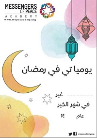 جداول ومفكرات رمضانية - يومياتي في رمضان