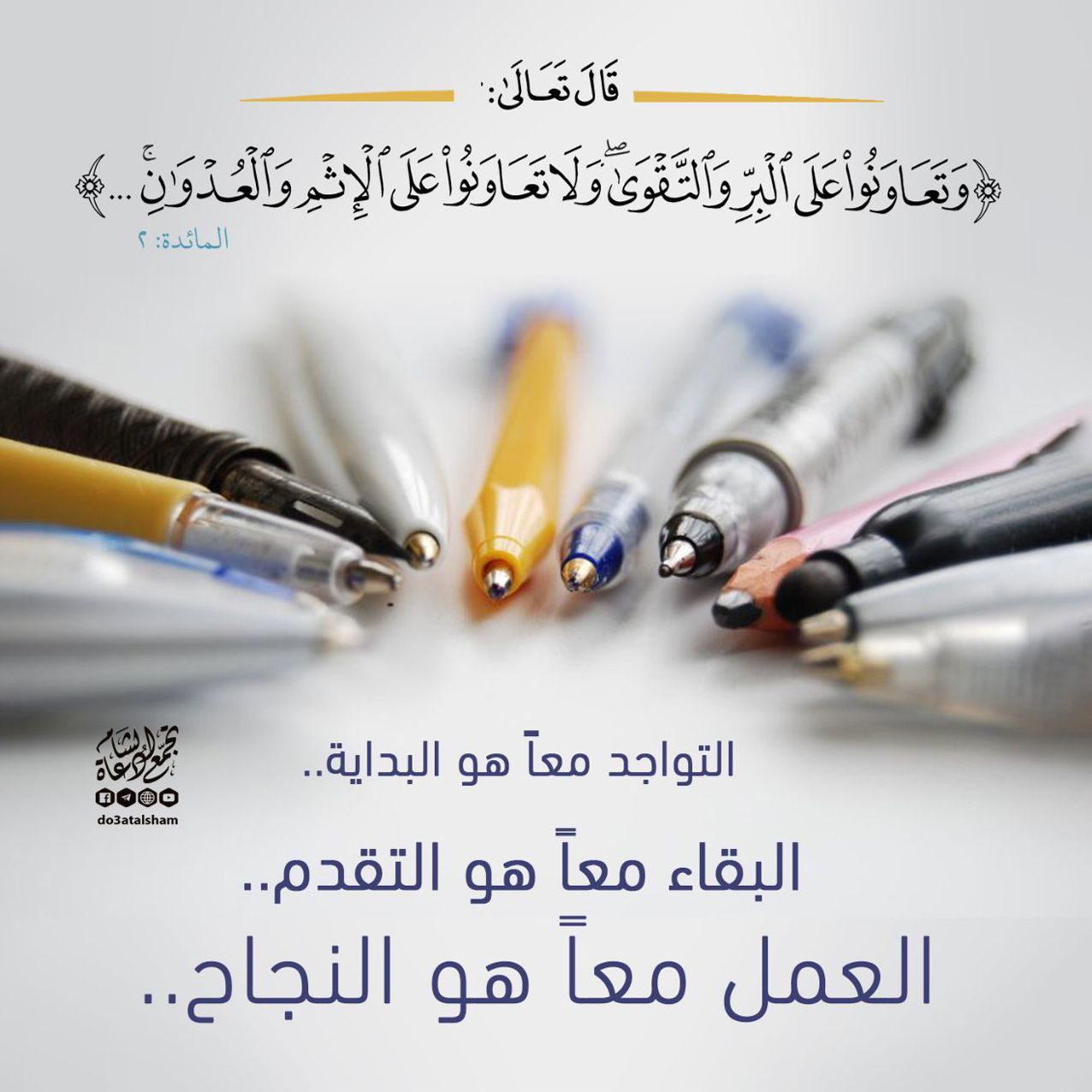 العمل الجماعي يوصل إلى النجاح