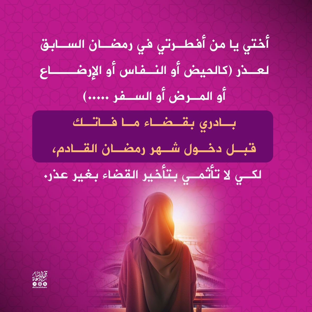 قضاء الصيام